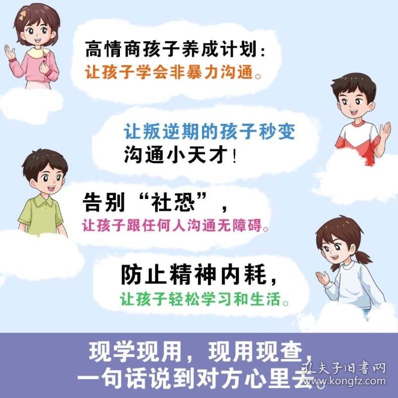 漫画非暴力沟通：好好说话