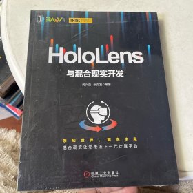 HoloLens与混合现实开发