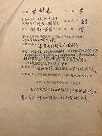 甘树森（老一代电影人，潇湘电影制片厂文学部主任、代厂长）手稿一页———2174