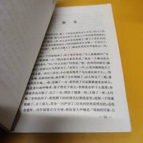 白话聊斋--- 鬼魂故事 妖怪故事 狐精故事 神仙故事 （全4册 ）95年1版1印插图本