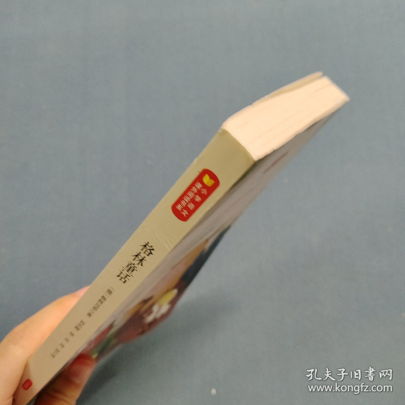 快乐读书吧三年级推荐课外阅读书籍格林童话单册