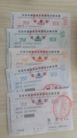 收藏旧票废票不能使用北京