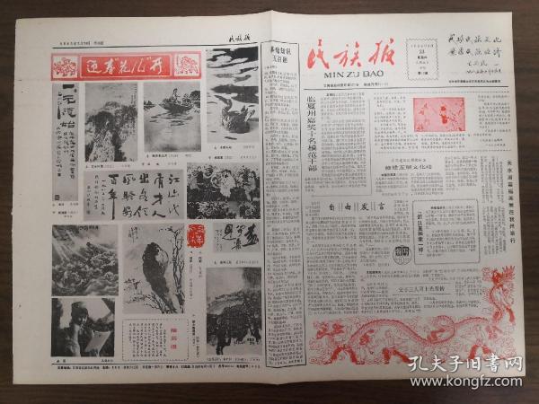 民族报-临夏州嘉奖十名模范干部，有被群众誉为“锅头书记”的和政县委书记郭栋；州中草药研究所吴贵志；创建全省种草养畜模范乡的广河县水泉乡党委书记马效华；东乡县水电局刘自伦；州档案局局长范振国；广河县红村小学陈玉梅；临夏中学孟仁；临夏市委书记马性真；州广播电视局吕兆雄；广河县物价局马如俊。李淳风-第一个给风定级的人。