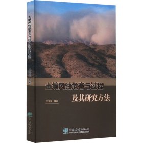 土壤風蝕危害與過程及其研究方法