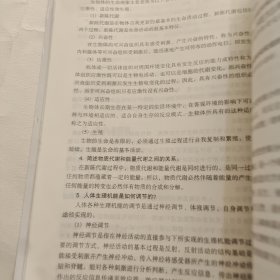 体育院校通用教材：运动生理学习题集