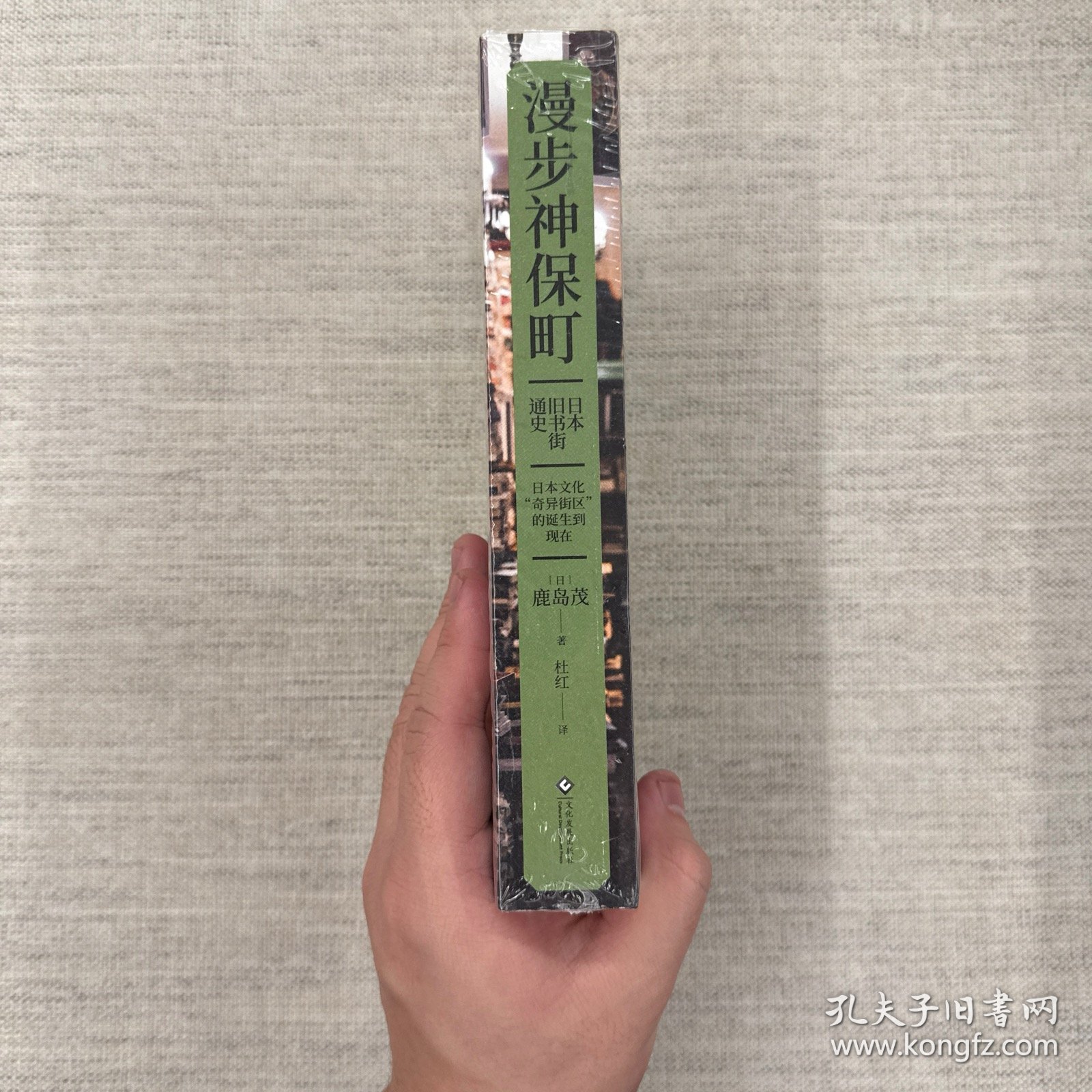漫步神保町：日本旧书街通史