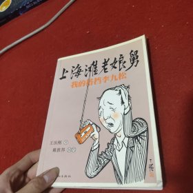 上海滩老娘舅：我的搭档李九松