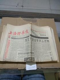上海证券报1993.11.10    发黄破损