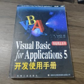 Visual Basic for Applications 5开发使用手册