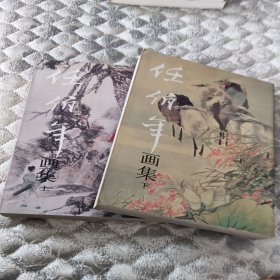 任伯年画集(上下)