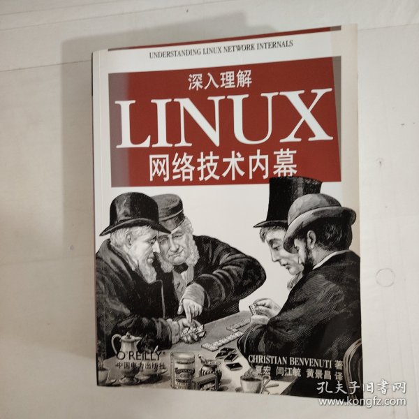 深入理解LINUX网络技术内幕