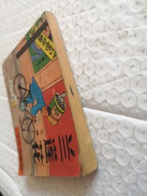 连环画，兰莲花 上集（丁丁历险记）