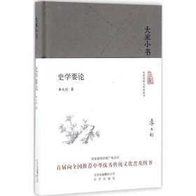 史学要论【正版新书】