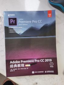 AdobePremiereProCC2019经典教程（彩色版）