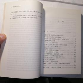 先秦诸子思想论集【文史哲研究丛刊】