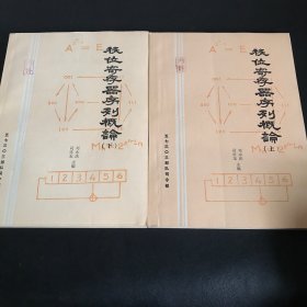 移位寄存器序列概论 上下