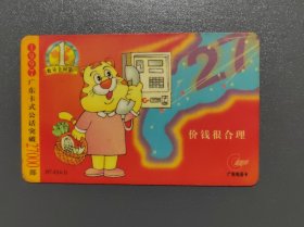 1997广东卡式公话突破27000部电话卡