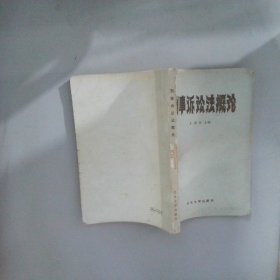 邢事訴訟法概論