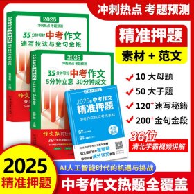 35分钟写好中考作文