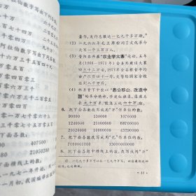 河北省小学课本-算术第五册 内页干净（编号 YG 3层66)
