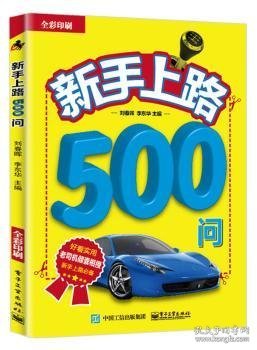 新手上路500问