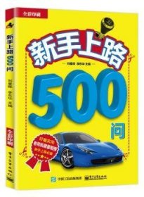 新手上路500问