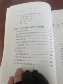 用法律保护私有财产不受侵犯