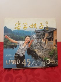 LPCD45+普通CD 客家妹子 黄红英