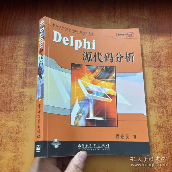 Delphi源代码分析