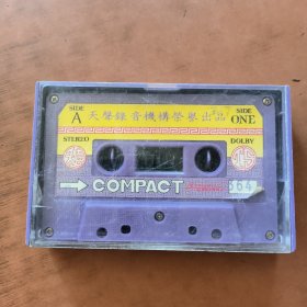 磁带---COMPACT Cassette，附歌词，发货前试听，请买家看好图下单，免争议，确保正常播放发货，一切以图为准。