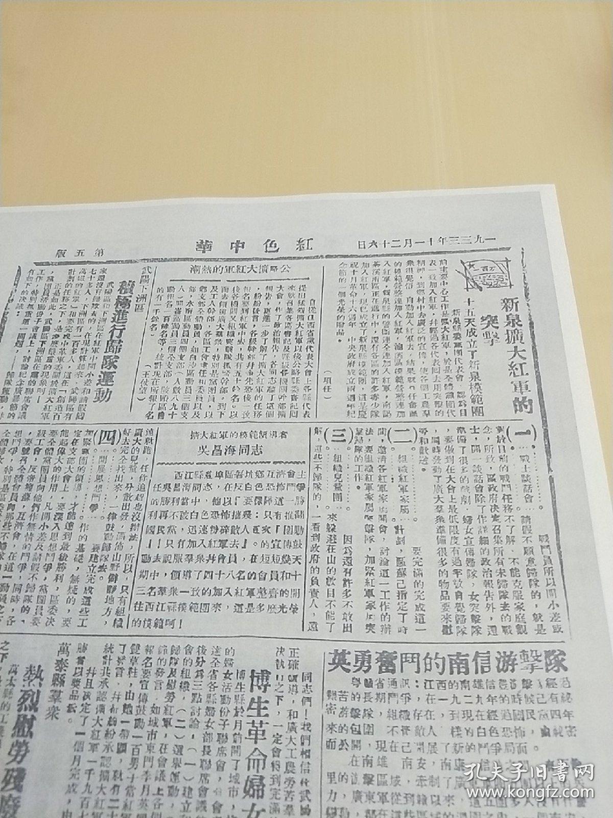 【复印件 】红色中华 (1933年11月26日   第五、六版  )
