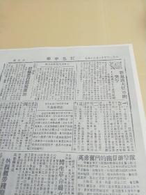 【复印件 】红色中华 (1933年11月26日   第五、六版  )