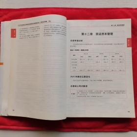 教材教辅考试：（财税/外贸/保险类）轻松过关之一： 2020年注册会计师考试应试指导及全真模拟测试 财务成本管理（上•下册）【北京科学技术出版社，闫华红/著，东奥会计在线/组编，2020年，一版一印】共计2册/合售。