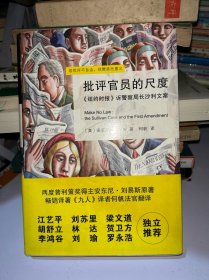 批评官员的尺度：《纽约时报》诉警察局长沙利文案