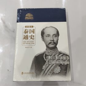 泰国通史