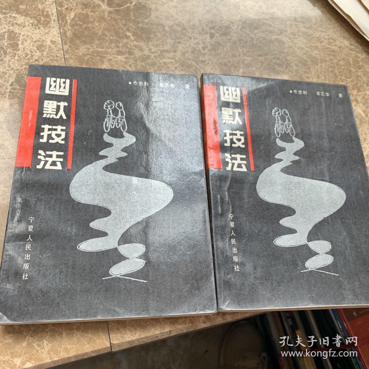 点击查看原图 (幽默技法)同样的内容两本合售