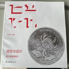 造型与设计 设计基础教学