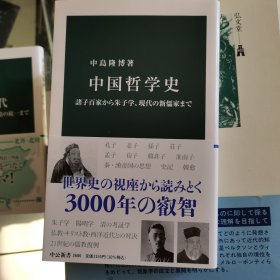 中国哲学史 日文版