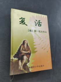 復(fù)活