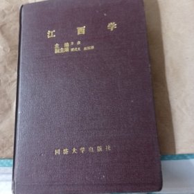 江西学