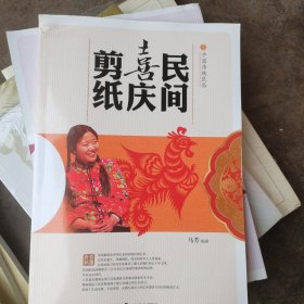 民间喜庆剪纸