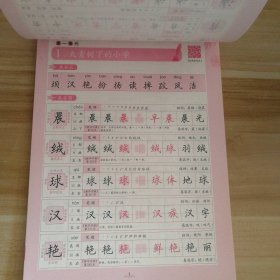 田英章书新华字典小学生写字课课练(3三年级上配统编语文教科书) 9787100185462