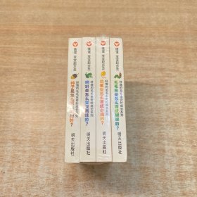 好饿的毛毛虫奇妙成长系列 全四册