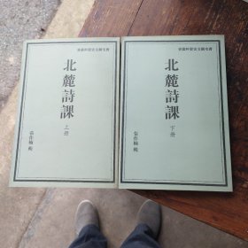 北麓诗课，曹宅镇文史资料丛书，张作楠辑