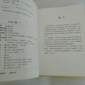 大汉王朝（全四册）