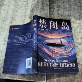 禁闭岛（别处脑洞大开，这里洞开大脑！小李子主演电影经典原著，不读两遍看不懂的怪核烧脑神作）