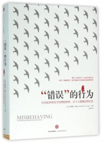 【9成新正版包邮】“错误”的行为