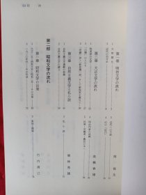 现代日本文学史【日文原版】
