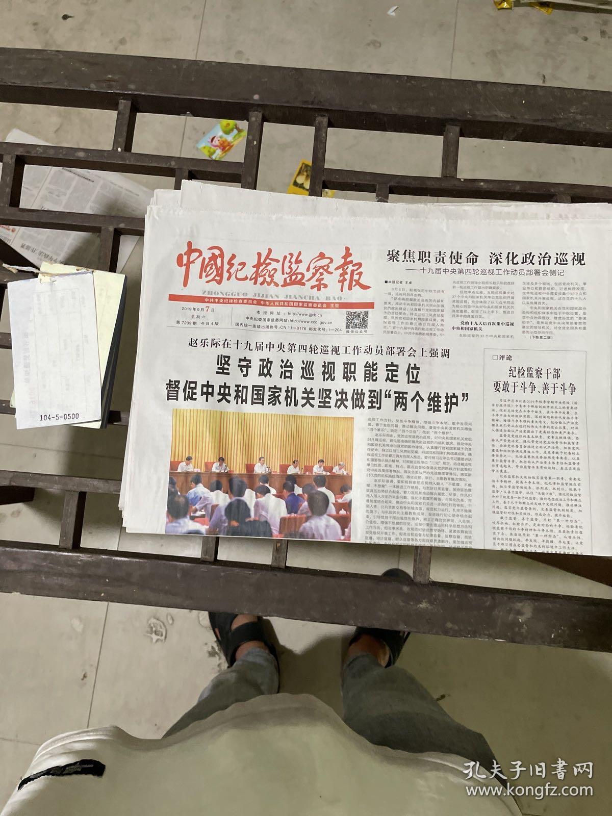 点击查看原图 中国纪检监察报2019.9.7.