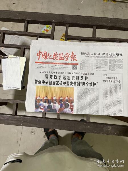 中国纪检监察报2019.9.7.